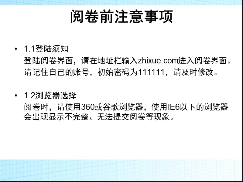 智学网教师阅卷指南27.ppt_第2页