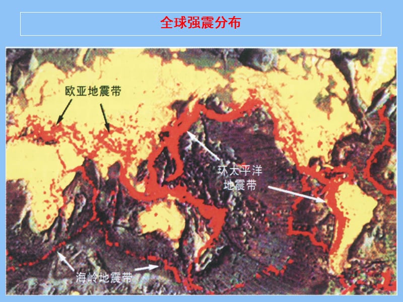 地震知识与防震减灾常识讲座ppt.ppt_第3页