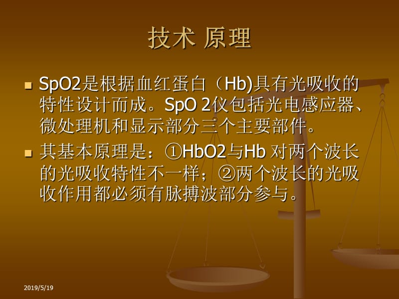 正确认识SpO2监测ppt课件.ppt_第2页