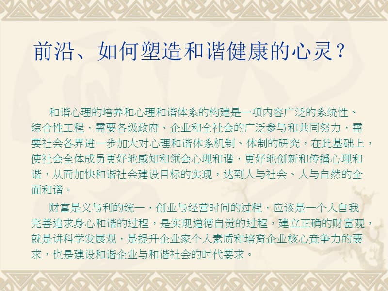 国学与企业管理.ppt_第3页