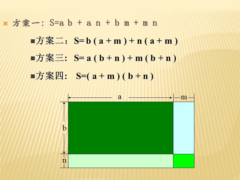 整式的乘法3.ppt_第3页