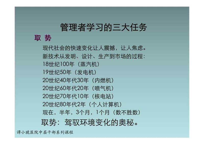 医院管理理念变革培训.ppt_第3页