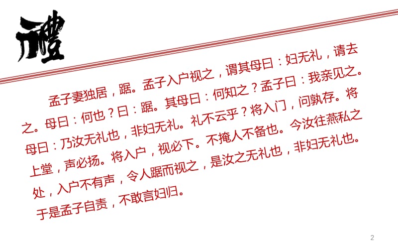 商务礼仪培训PPT课件.ppt_第2页