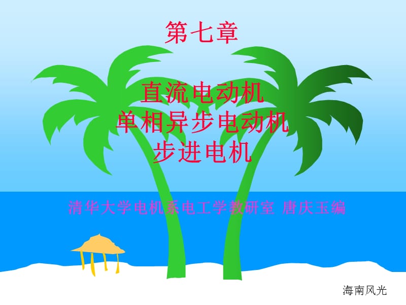 直流电动机的工作原理.ppt_第1页