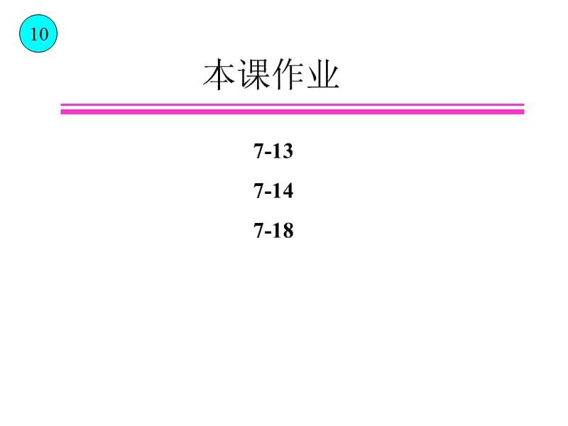 直流电动机的工作原理.ppt_第3页