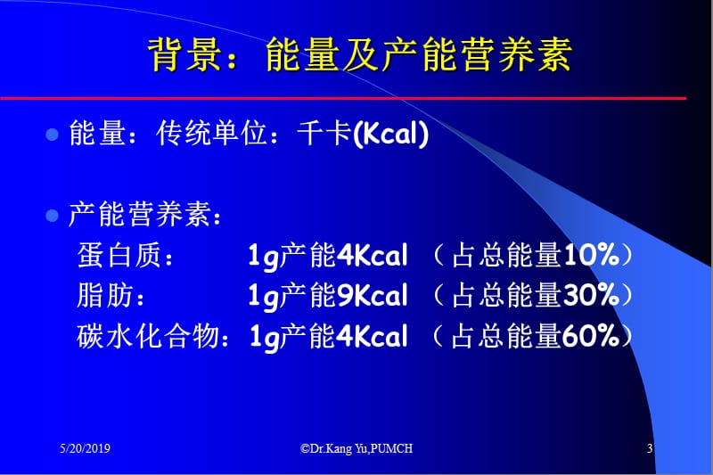 糖尿病的营养治疗（于康）.ppt_第3页