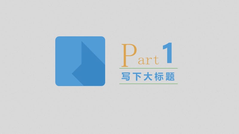 清爽简洁工作总结、年终工作汇报PPT模版.ppt_第2页