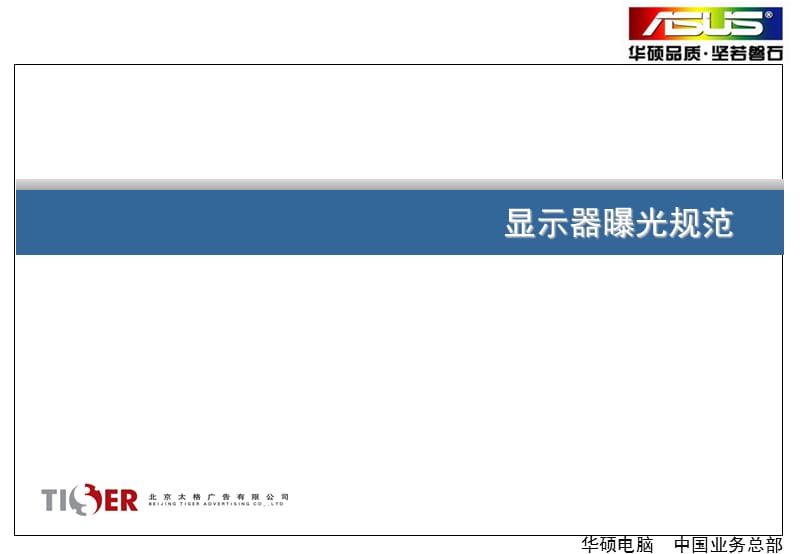 华硕电脑中国业务总部.ppt_第1页