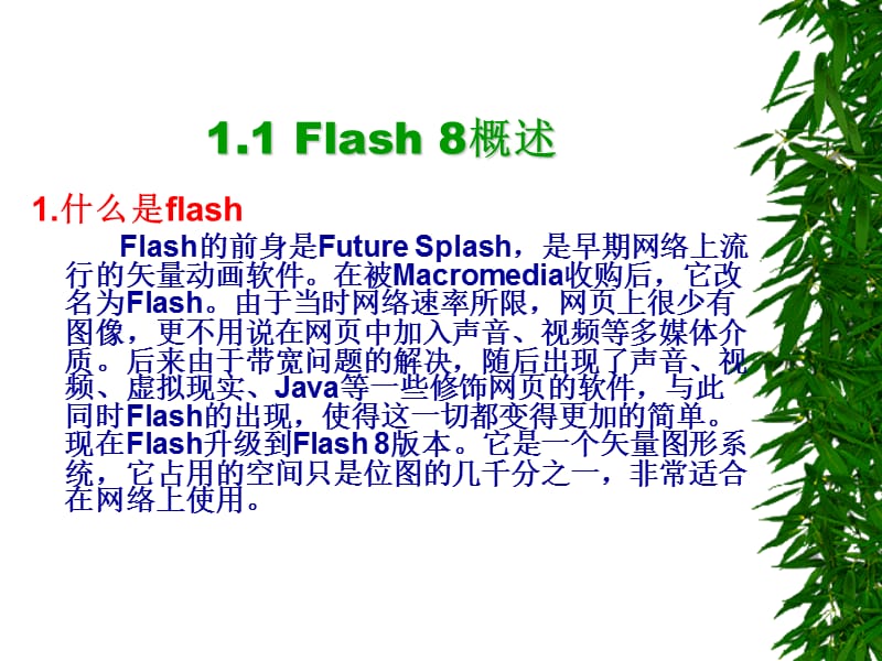 章Flash8入门.ppt_第3页