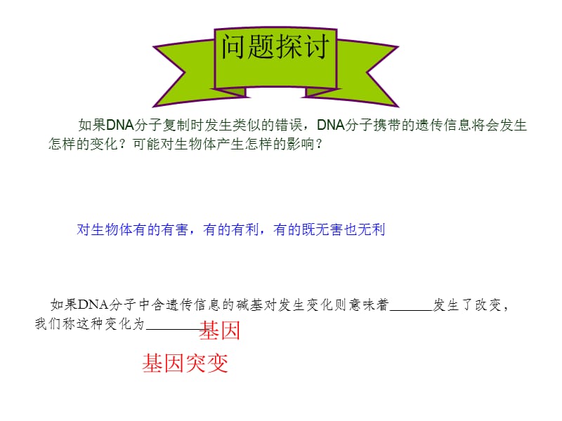 基因突变和基因重组PPT课件.ppt_第2页