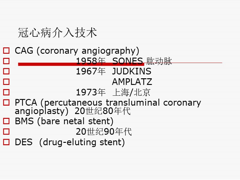 支架内血栓形成的机制与防治.ppt_第2页