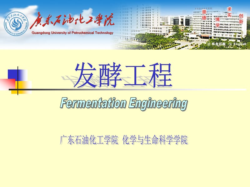 发酵工程第一章_绪论PPT课件.ppt_第1页