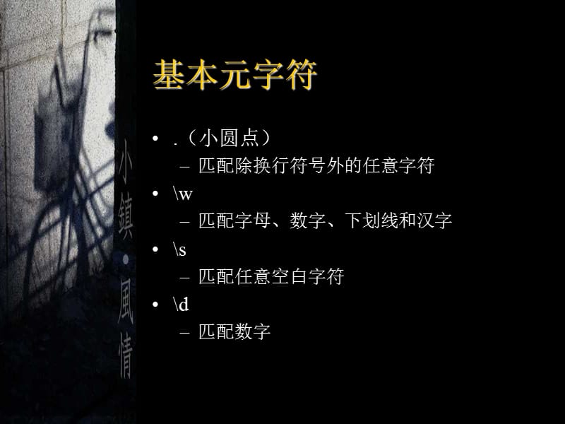 正则表达式.ppt_第2页