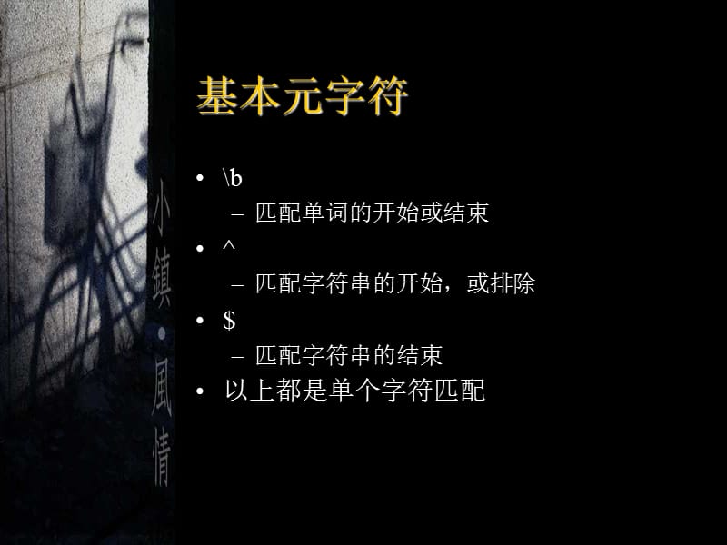 正则表达式.ppt_第3页