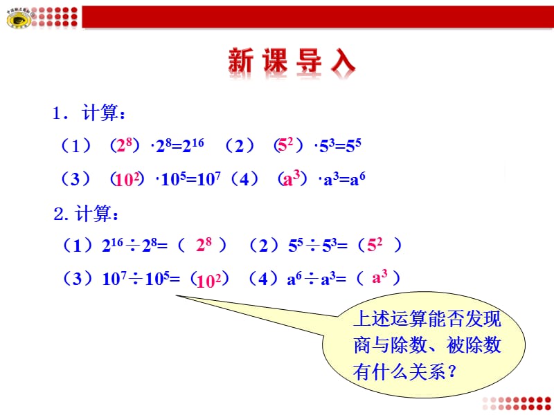 整式的乘法第四课时初二数学上册.ppt_第3页