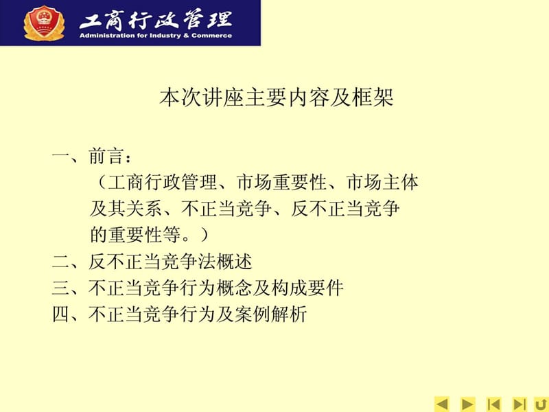 反不正当竞争法课件及最新案例剖析.ppt_第2页