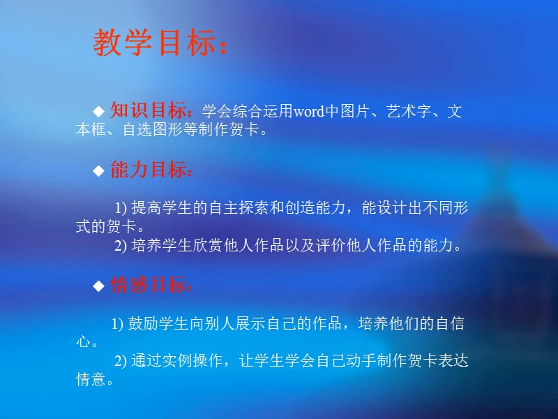 用word制作贺卡课件.ppt_第2页