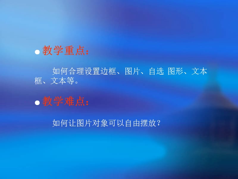 用word制作贺卡课件.ppt_第3页