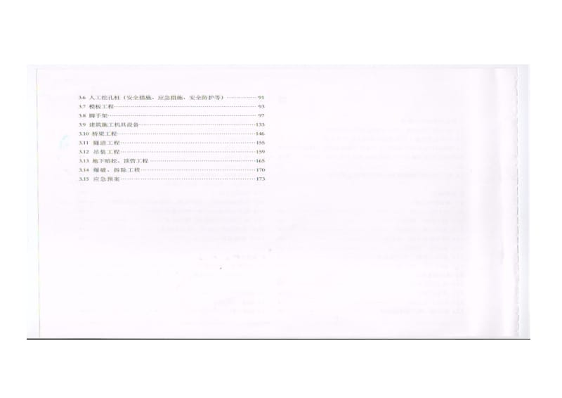 湖南省建筑施工安全质量标准化图集.doc_第3页