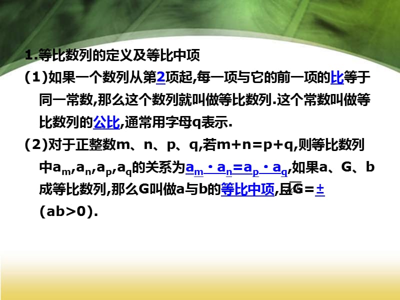 20192013届高考数学考点回归总复习《第二十九讲等比数列》课件.ppt_第3页