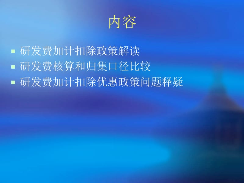 政策依据.ppt_第2页