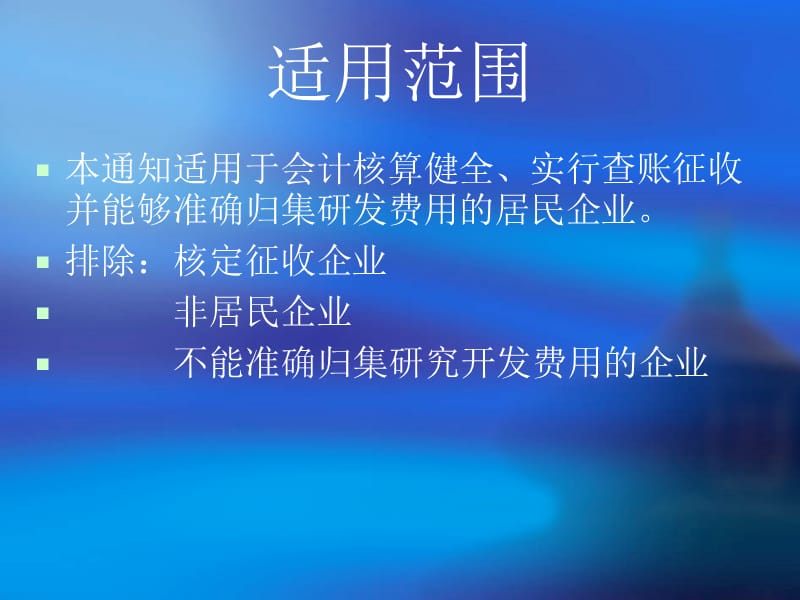 政策依据.ppt_第3页