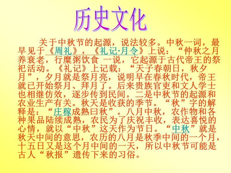 指导老师薛莲萍制作人四年级六班苏思齐.ppt_第3页