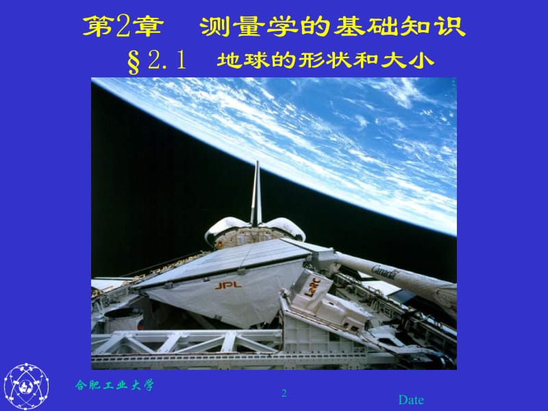 【测绘课件】第2章 测量学的基础知识.ppt_第2页