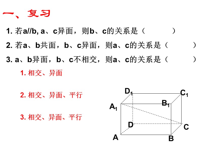 直线和平面平行与平面和平面平行.ppt_第2页