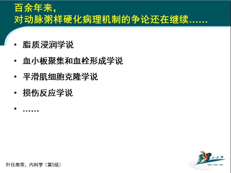 理性看待C反应蛋白（CRP）.ppt_第3页