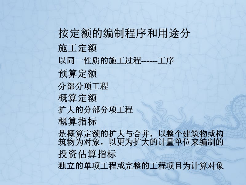 浙江省施工图预算di.ppt_第3页