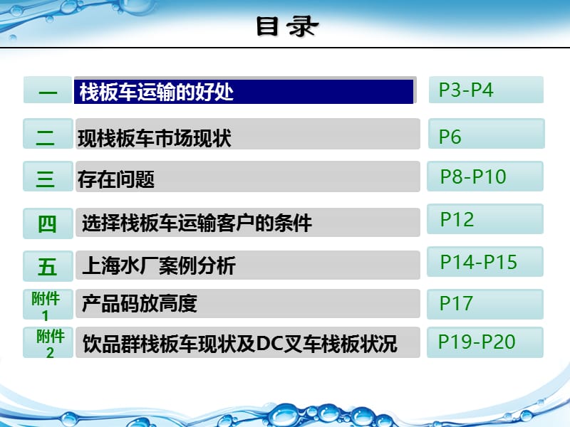 栈板车运输.ppt_第2页