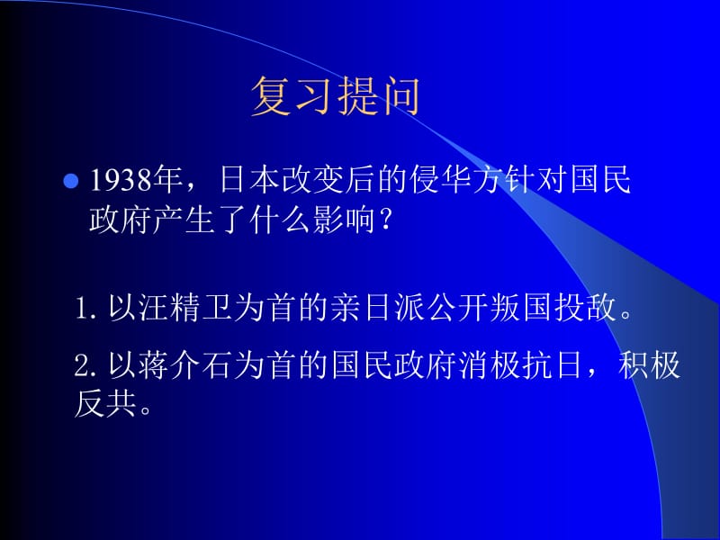 共产党坚持敌后抗战2592ppt课件.ppt_第1页