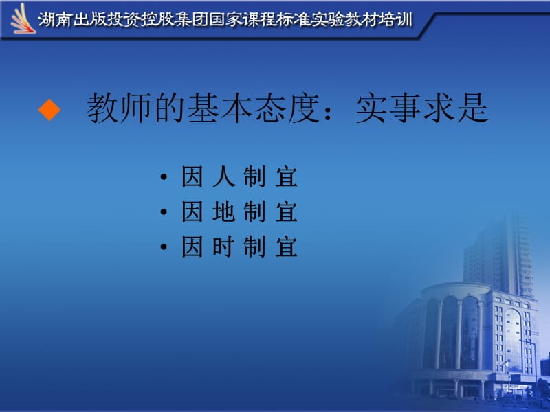 美术教材培训：直面学生的美术教学策略——高中模块教学案例之一.ppt_第2页