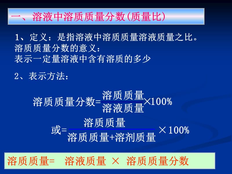 章节题3溶质质量分数.ppt_第3页