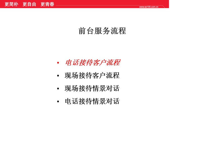 成全-北京石家庄聚和远见】远见项目销售团队销售接待流程案例分享培训.ppt_第2页