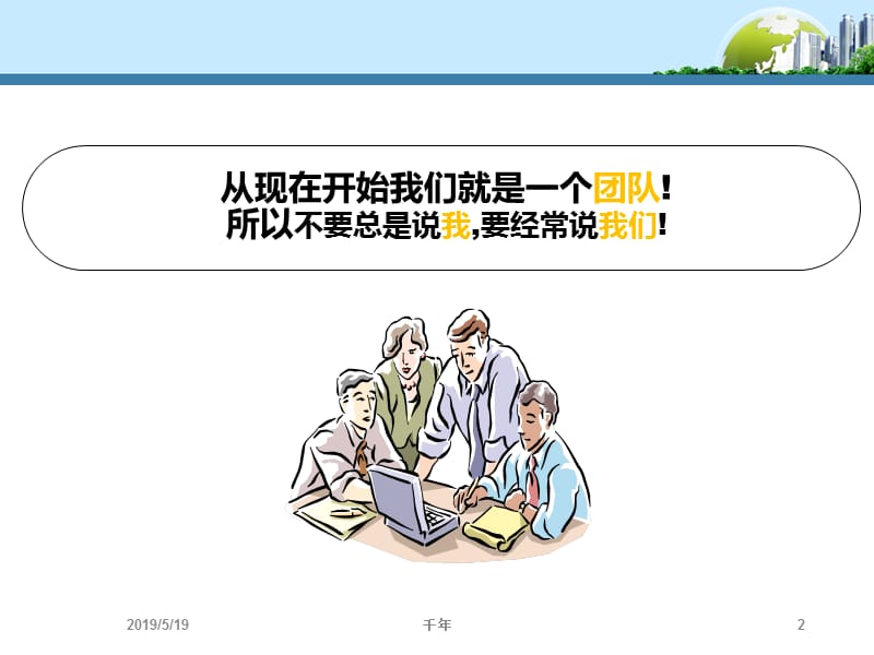 员工岗前培训课件PPT课件.ppt_第2页