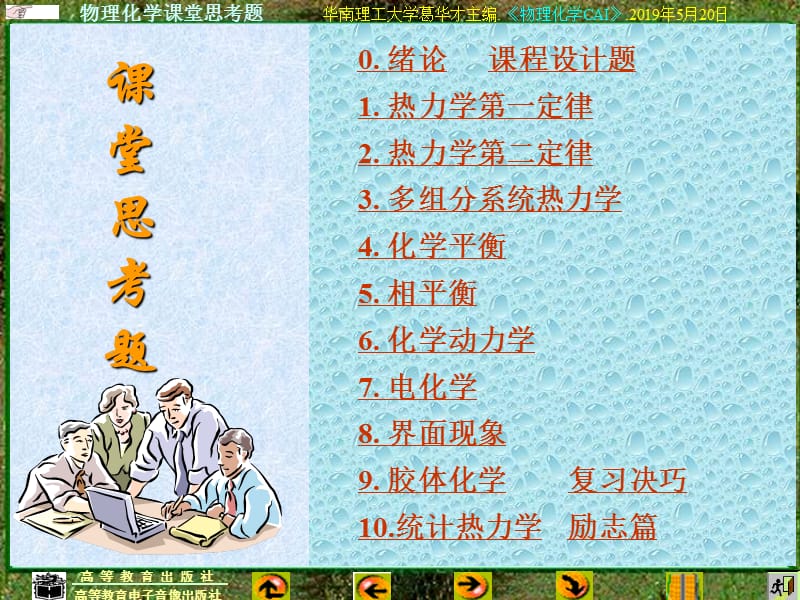 章节堂思考题.ppt_第1页