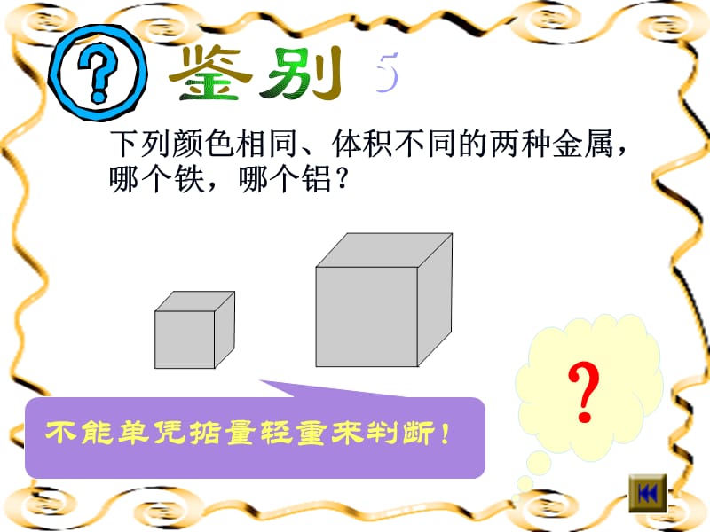 怎样鉴别戒指是不是纯金的怎样知道矿石是什么物质的.ppt_第3页