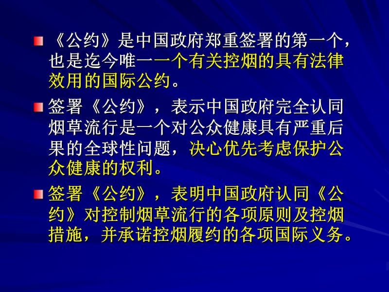 我国控烟形势4-14.（无图片）ppt.ppt_第2页