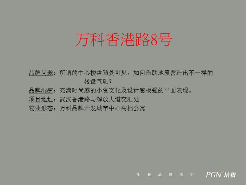 培根广告-华中地区作品展示.ppt_第2页