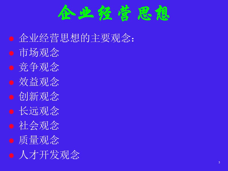 战略目标设定.ppt_第3页