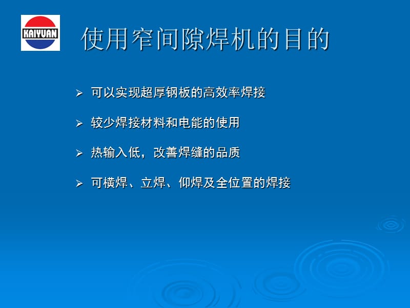 窄间隙TIG资料ppt课件.ppt_第2页