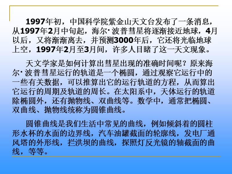 椭圆的定义教学课件.ppt_第2页