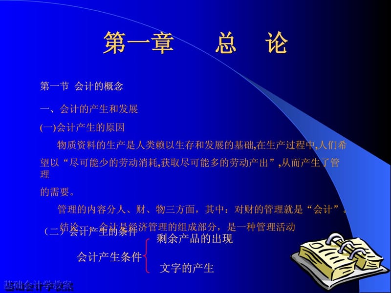 大学基础会计学课件ppt.ppt_第3页