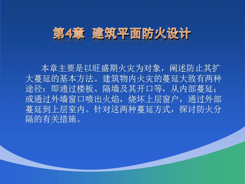 建筑平面防火设计.ppt_第2页