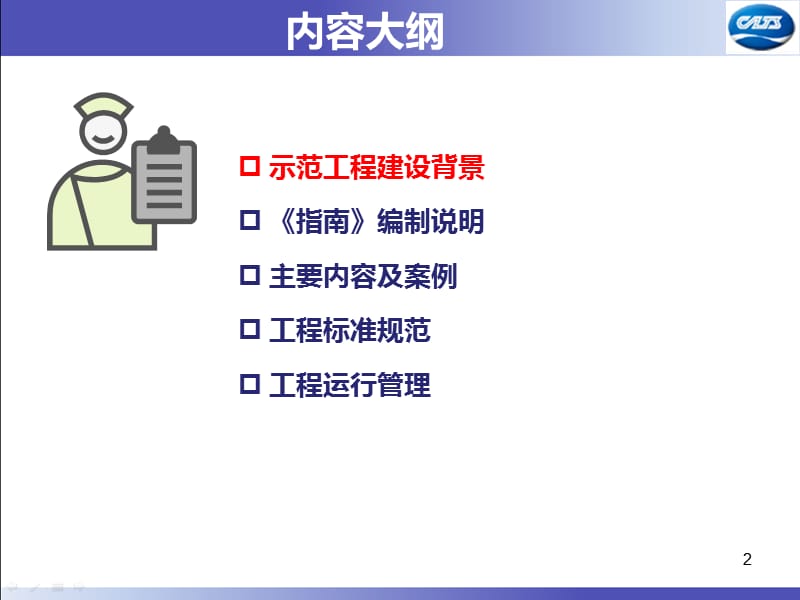 城市公共交通智能化应用示范工程建设指南解读及案例分析.ppt_第2页