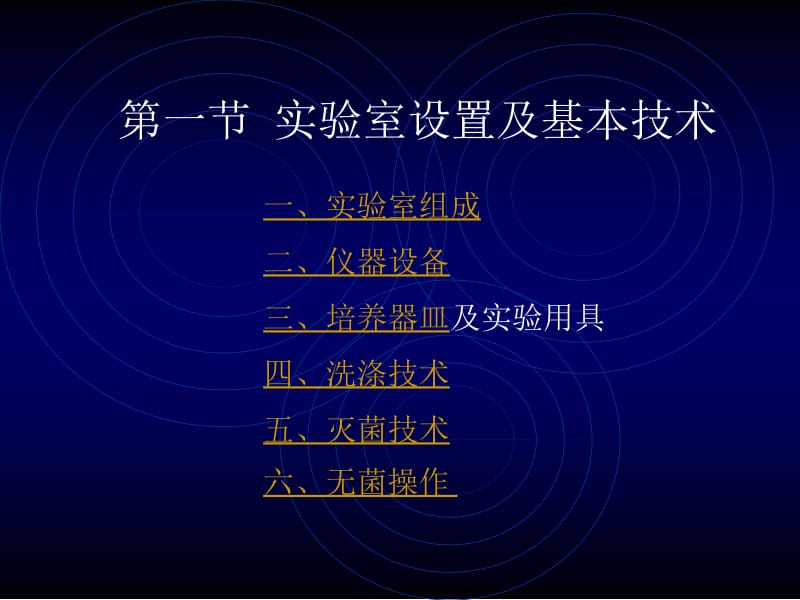 第二章 组织培养基本技术.ppt_第2页