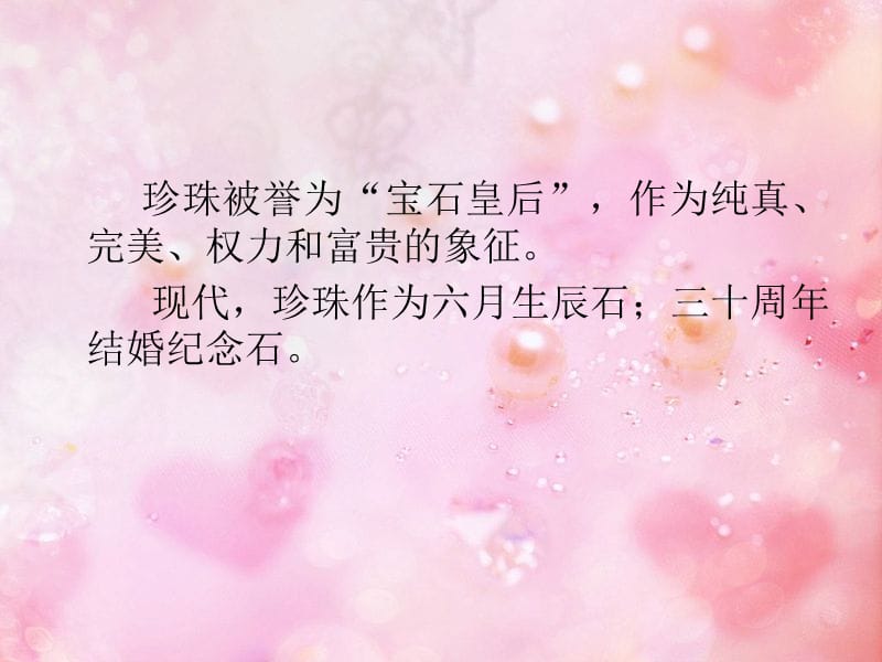 珍珠及其鉴别.ppt_第2页