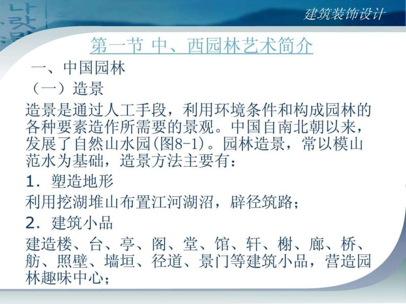 建筑与室内环境艺术设计.ppt_第2页